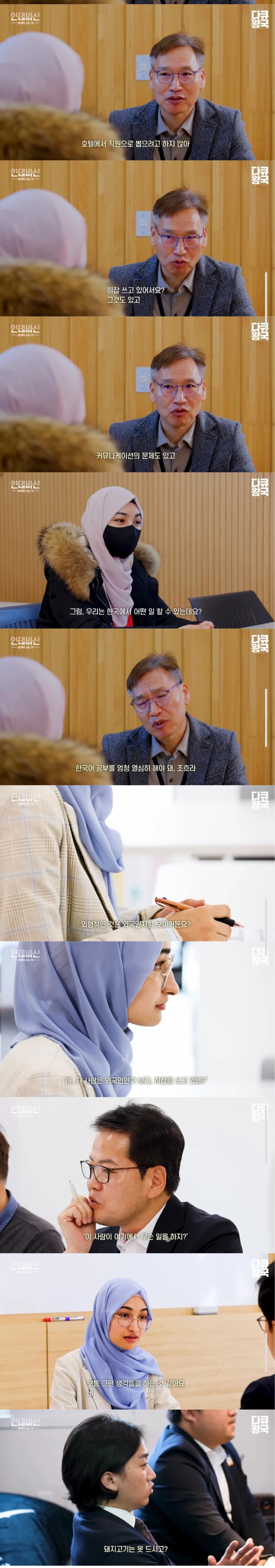 한국에서 무슬림 여성의 취업 난이도 (3)