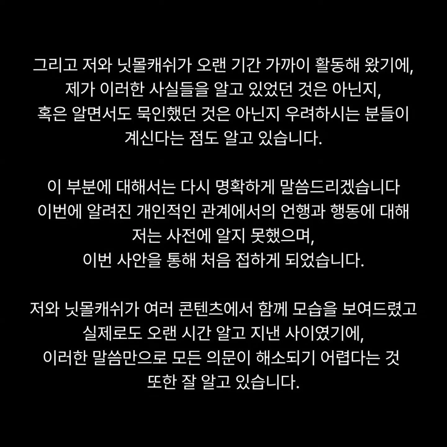 닛몰캐쉬 초창기 동료 일오팔 입장문 (2)