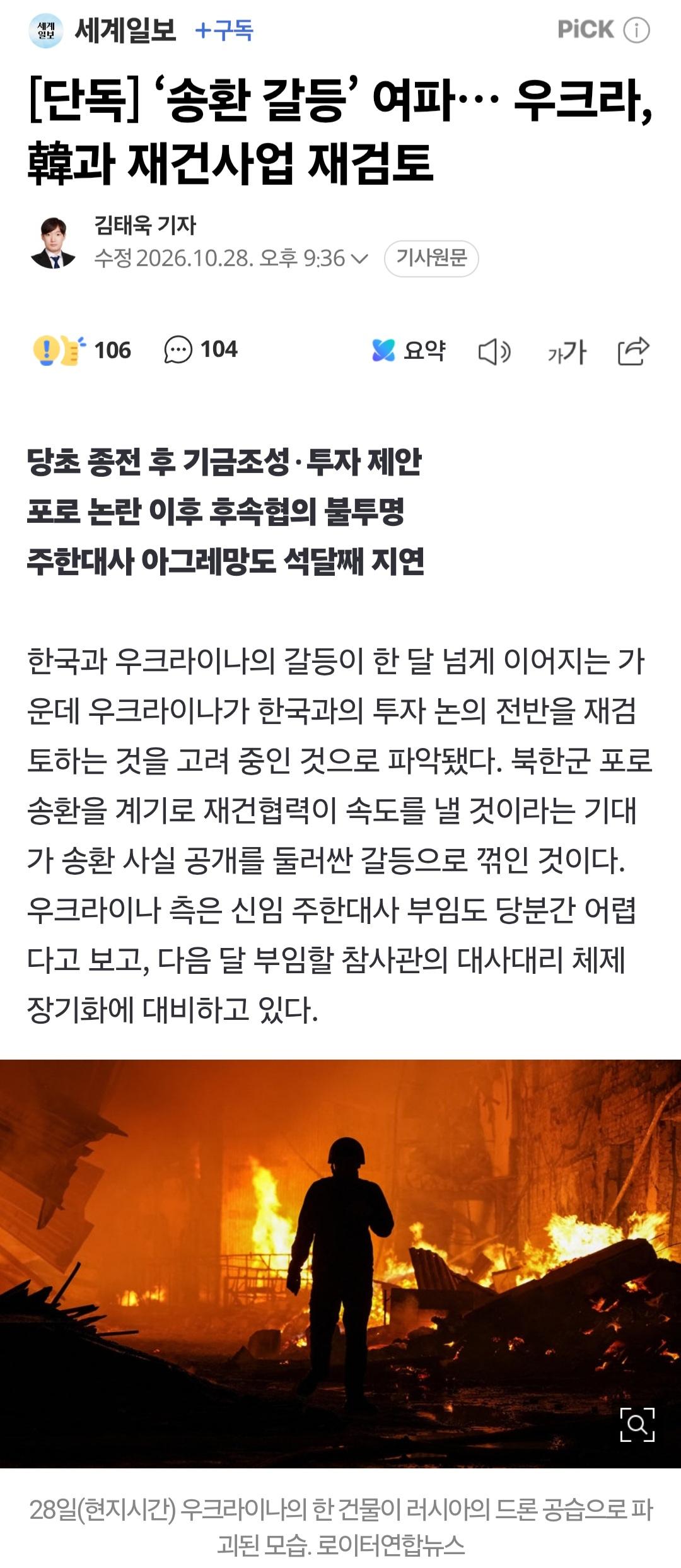 우크라이나, 전후 재건 사업 한국 배제하겠다.