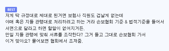 보험사가 9:1 합의 요구하자 동료가 알려준 '한 마디' (2)