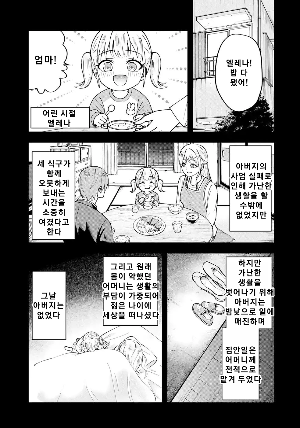 연애 게임의 악역으로 환생했기에, 원작 지식으로 히로인 공략 (2) manhwa (29)