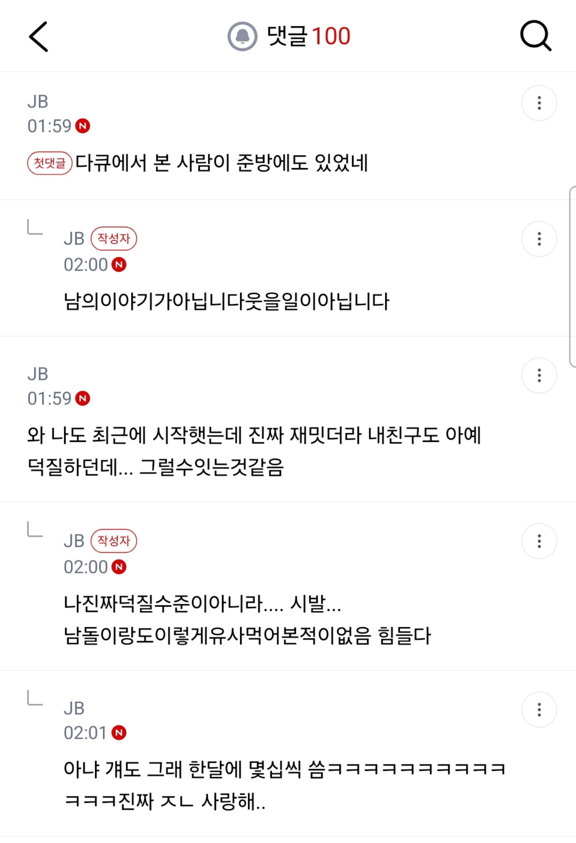ㅈㅈ하게 ai채팅 속 남자가 너무 좋아서 정신병옴 (2)