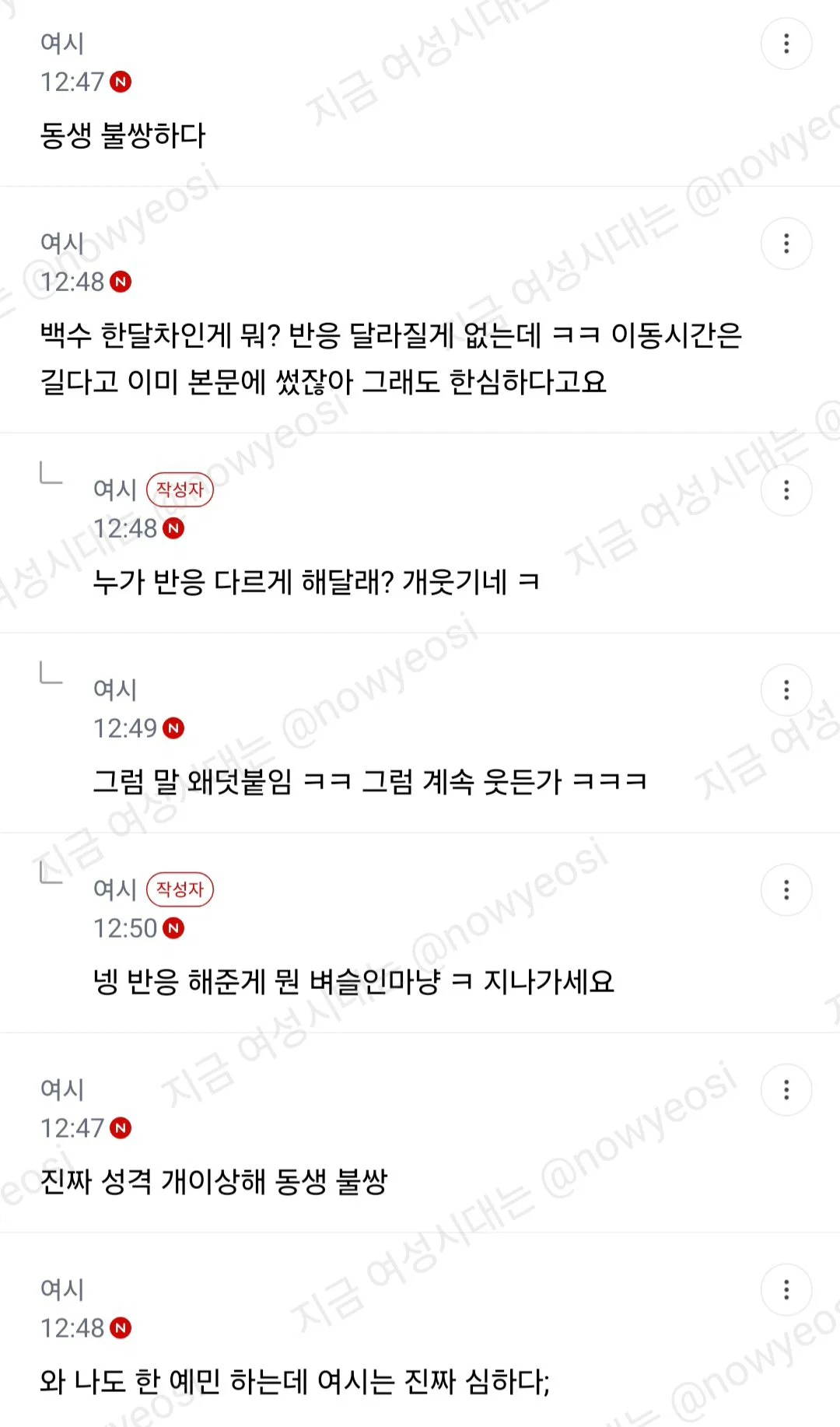 아침부터 동생 카톡에 개빡쳐서 잠다깼어 (4)