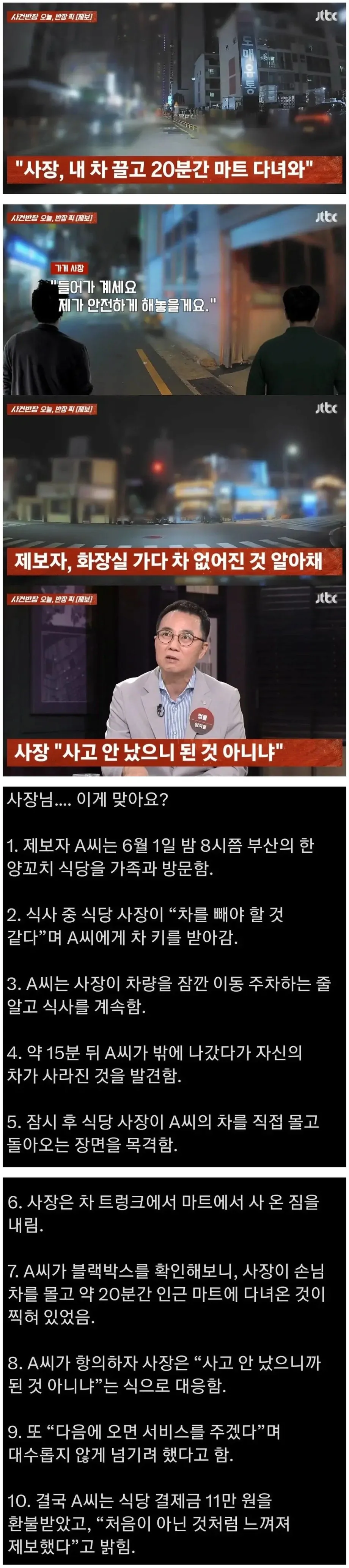 양꼬치집 사장이 내 차 끌고 20분간 마트 다녀옴