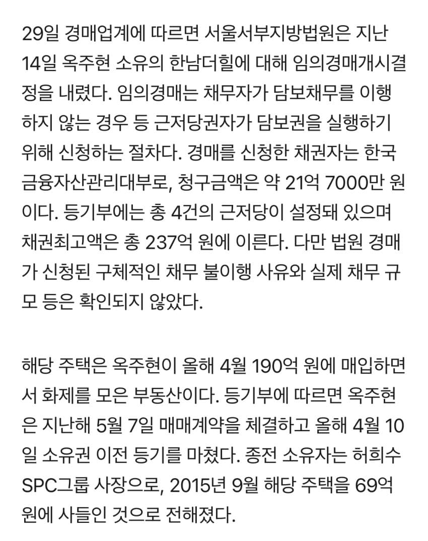 옥주현이 190억에 산 ‘한남더힐’ 반년 만에 경매行 (4)