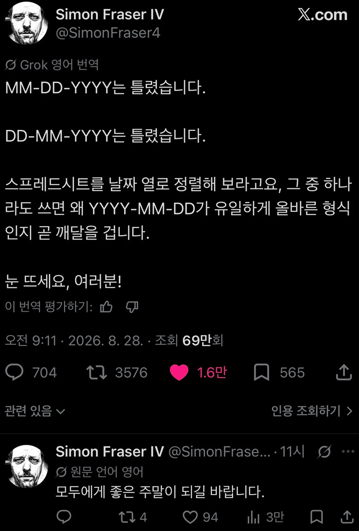월-일-연, 일-월-연은 틀렸다.