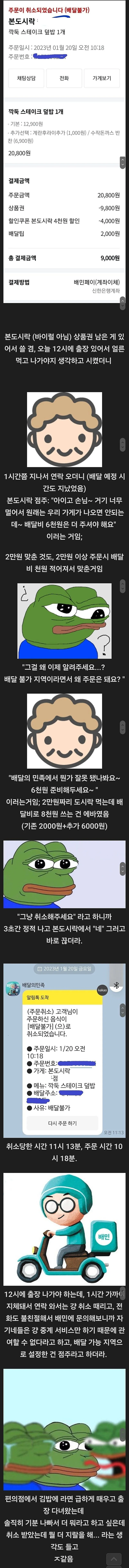배달비 6천원 더 달라는 점주