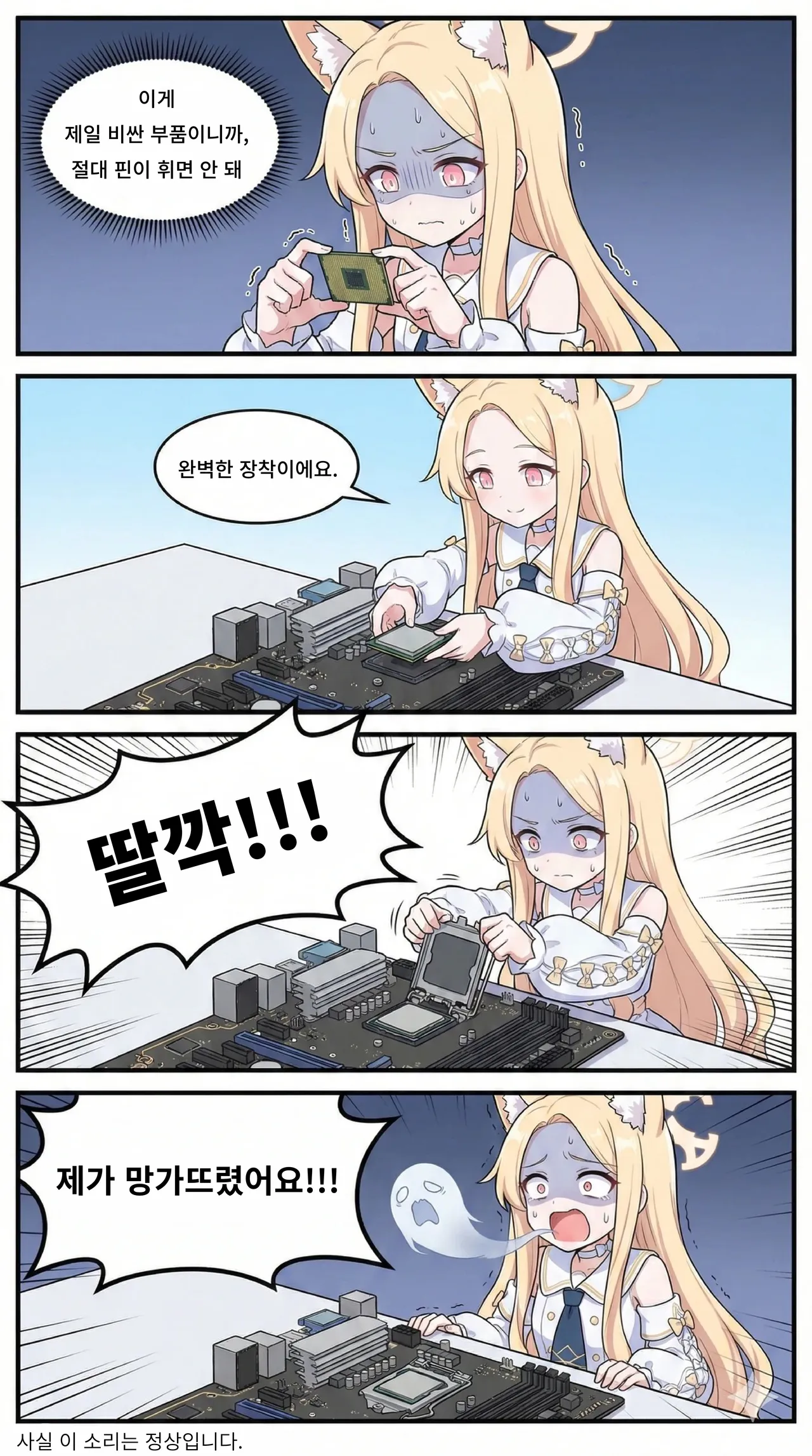 600만원짜리 고사양 컴퓨터를 맞추는 여자아이 manhwa (3)