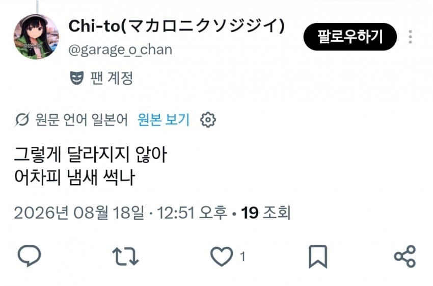 예전보다 개선되었다는 오타쿠 이미지 (18)