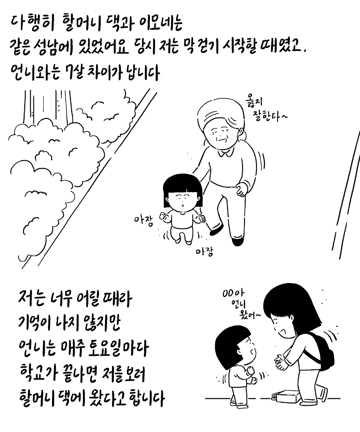 그러다 언니는 저와 함께 살고 싶다고 생각했나 봅니다 (2)