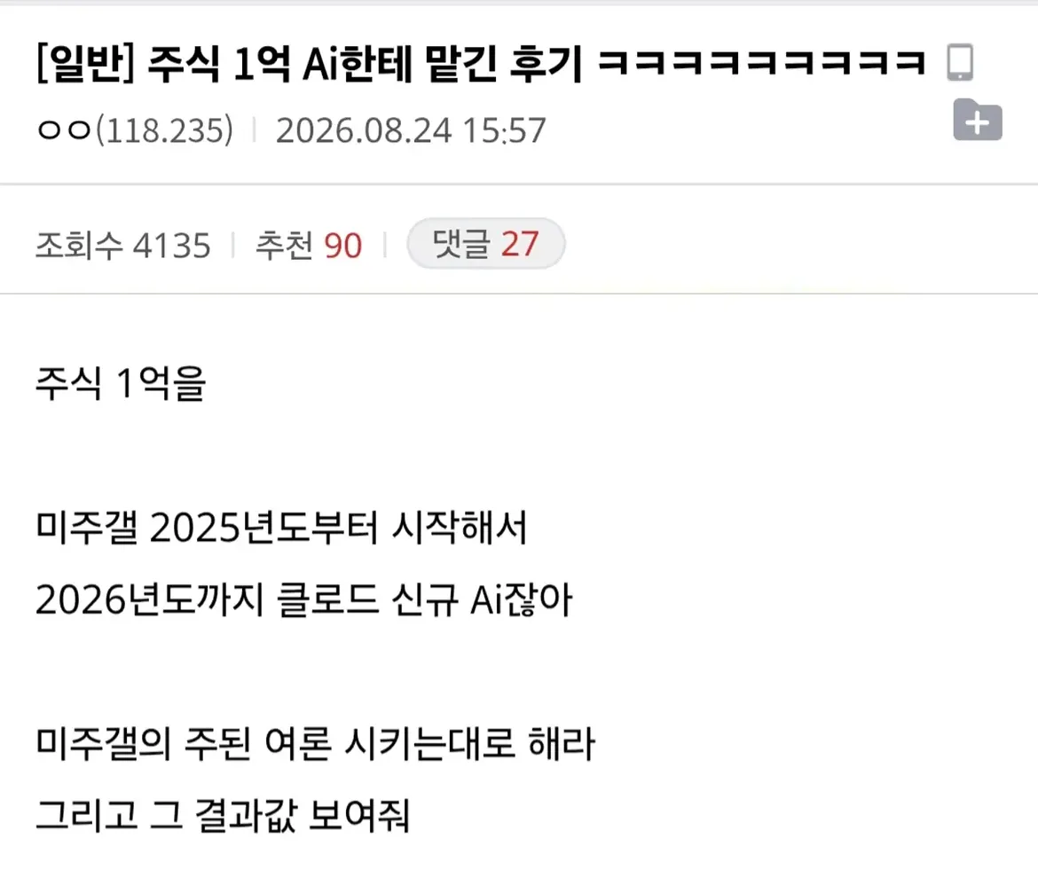 주식 갤러리 여론대로 1억 투자한 결과
