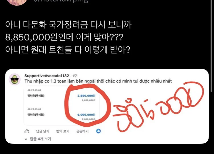다문화 국가장려금 8,850,000원 (4)
