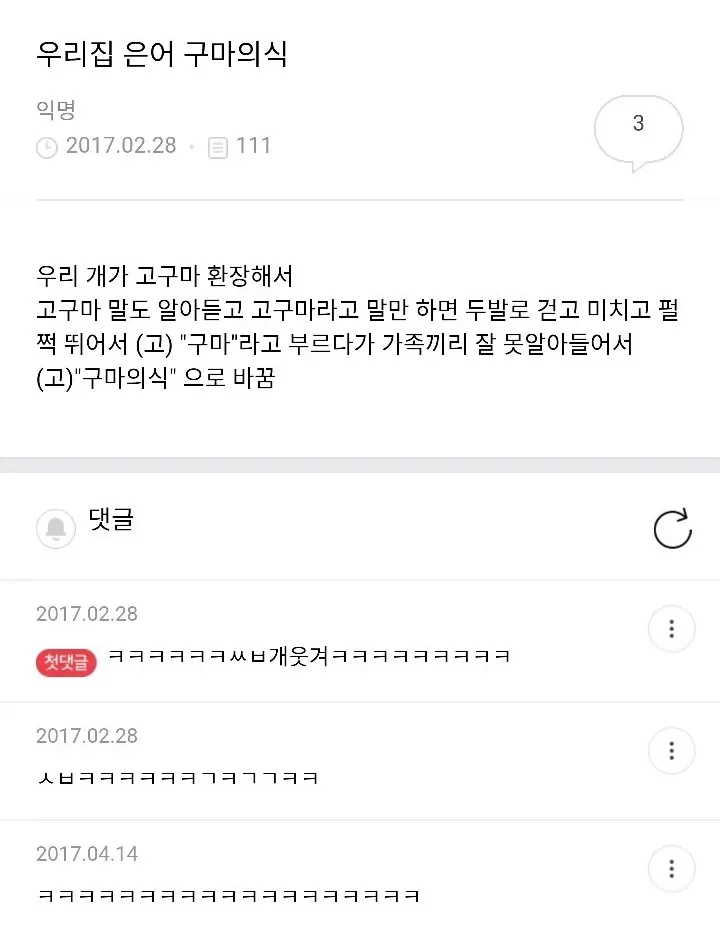 강아지가 좋아하는 구마의식.jpg