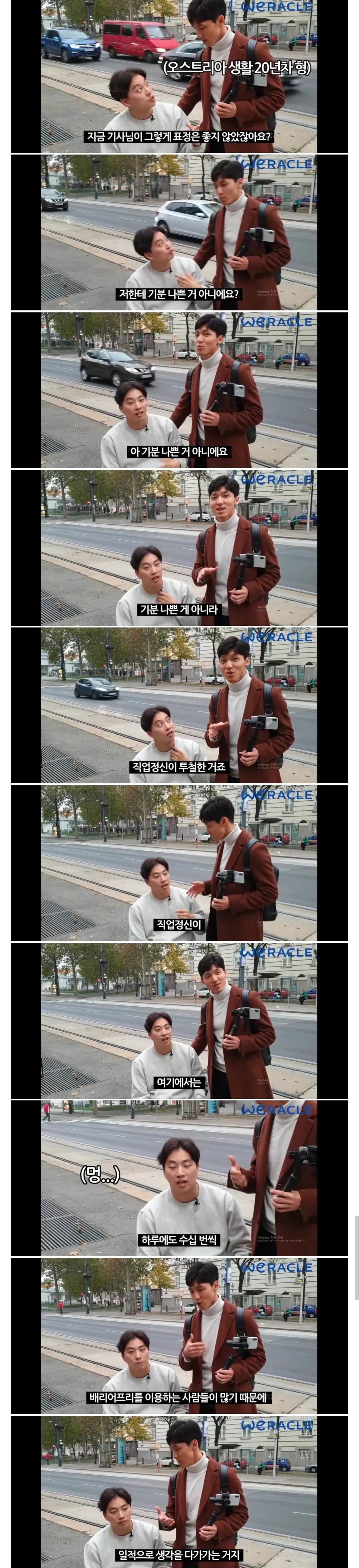박위 '기사님. 저 맘에 안들죠? '