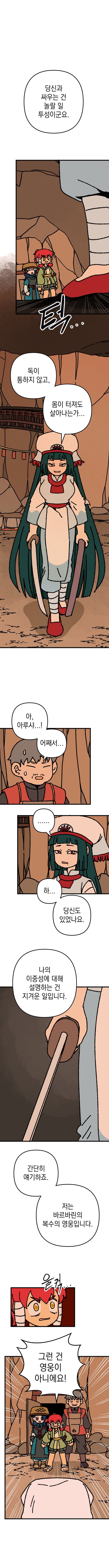 태양의 기사 23화 (8)