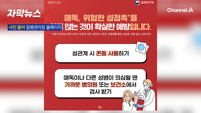 매독 감염자 확산, 한국 2030 남성 상당수(?) (18)