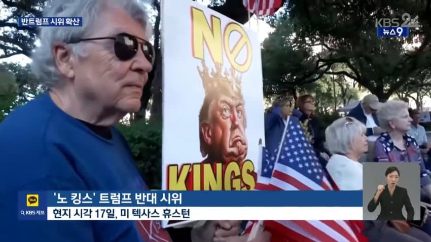 kbs) "투표로 몰아내자"...반트럼프 시위 확산 (3)