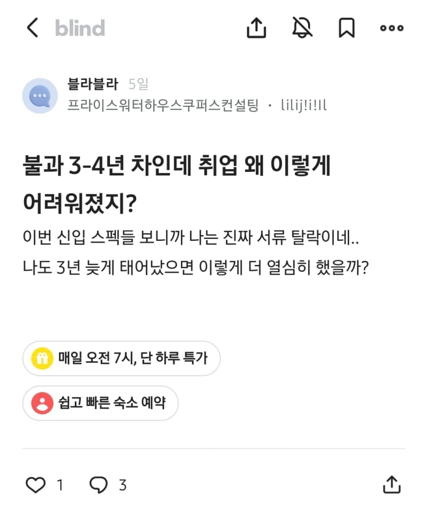 요즘 20대들 취업 진짜 힘들어 보인다는 블라인드 (6)