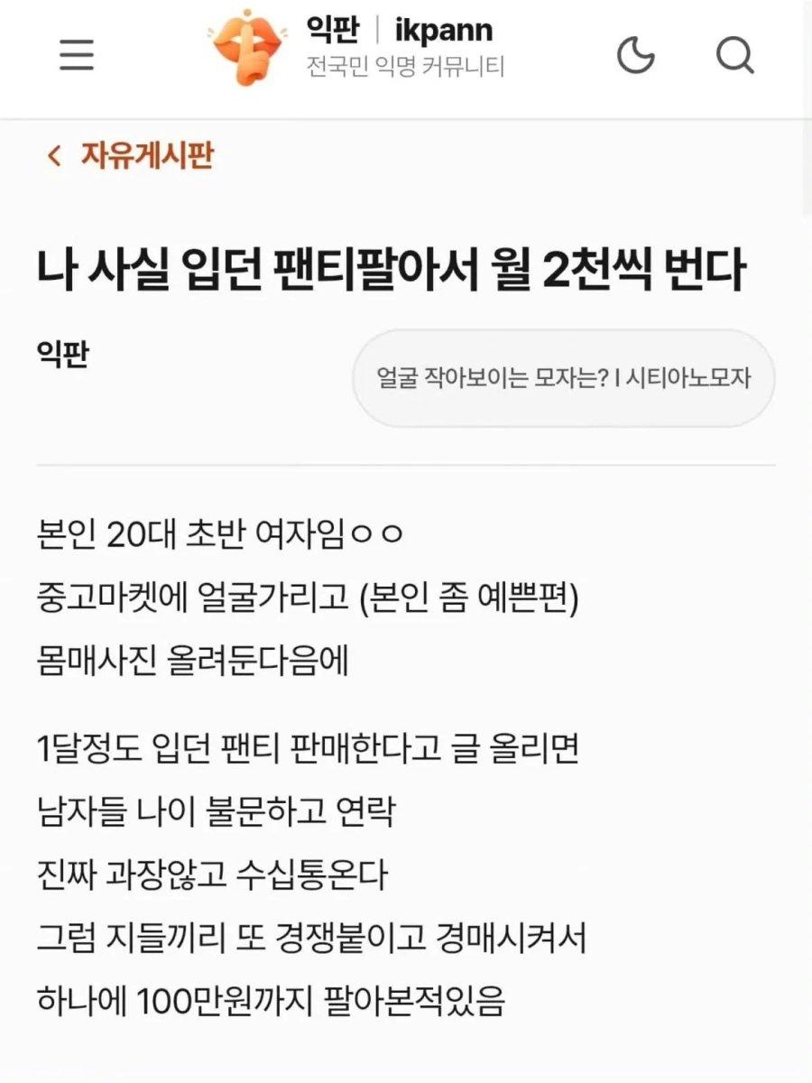 입던 팬티 팔아서 월 2천 번다는 처자