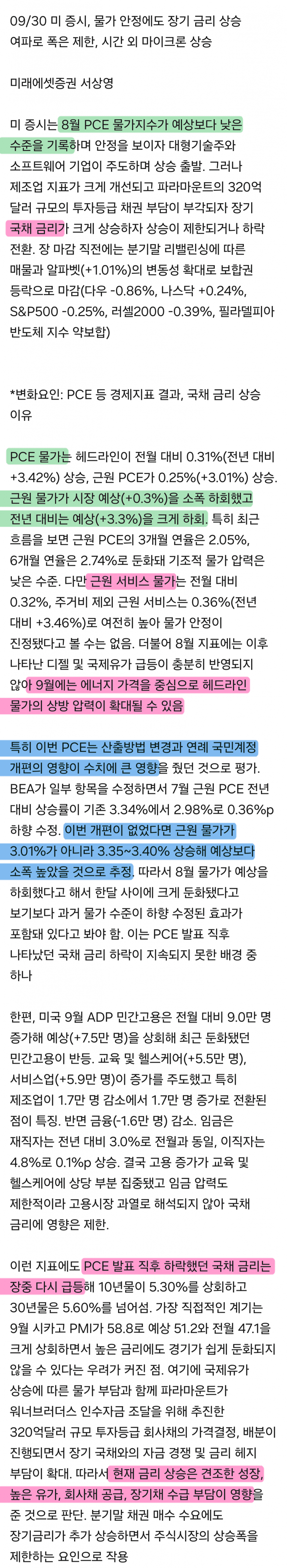 10월1일 시황 (2)