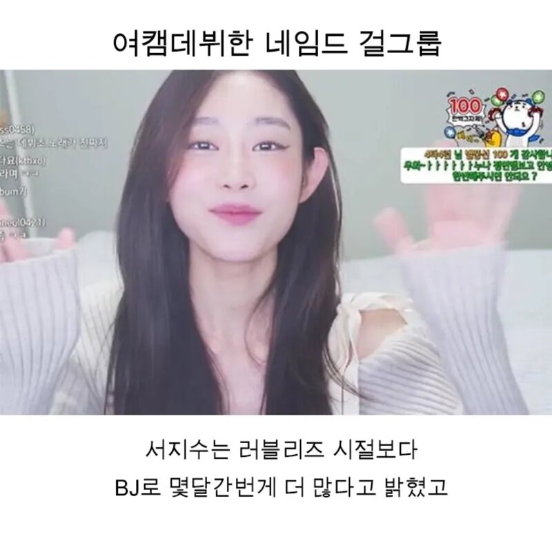BJ로 전향한 여돌들