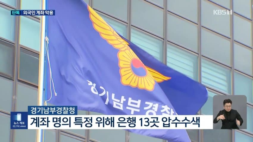 kbs) 대포통장 총책 "관리하는 계좌 2천 개, 나는 안 걸려" (24)