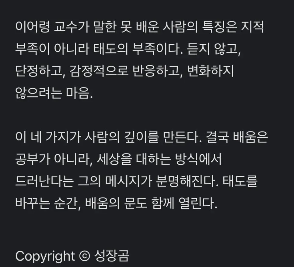 이어령 교수가 말한 못 배운 티나는 사람의 특징 4가지 (7)