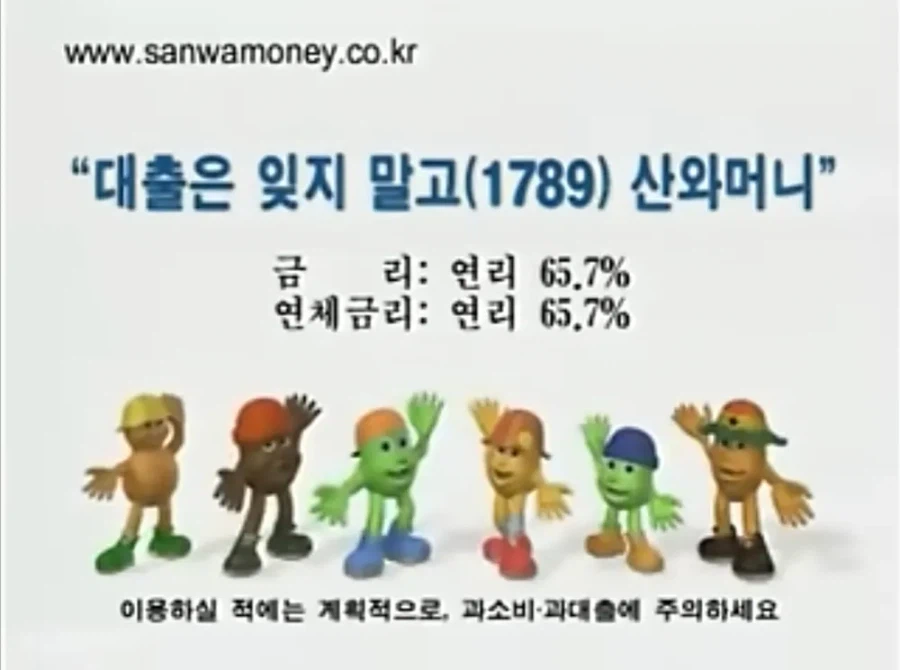어릴땐 이해 못했는데 지금 다시보면 소름돋는 대부업체 광고