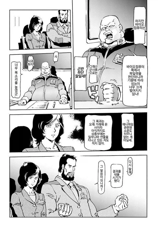 갑질하는 연방군 간부 만화 (3)