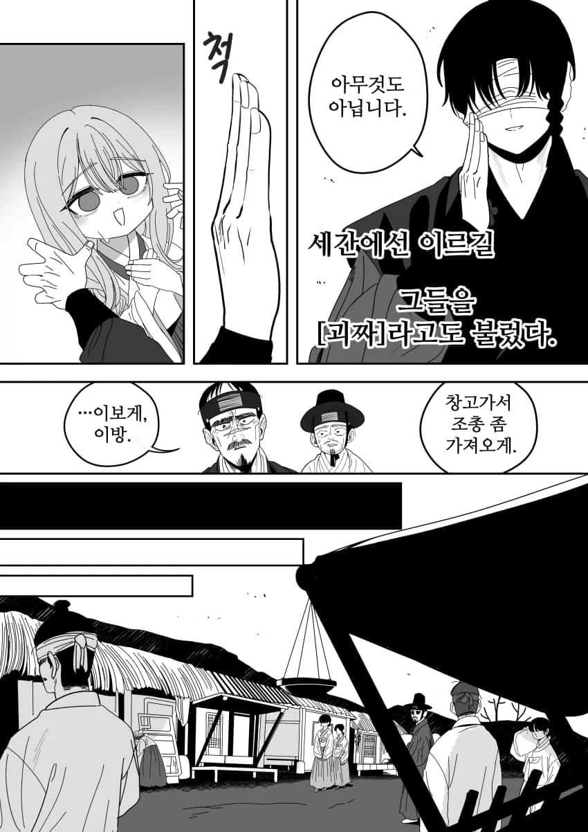 조선시대 여우귀소녀 납치하는 만화.manhwa - (8)
