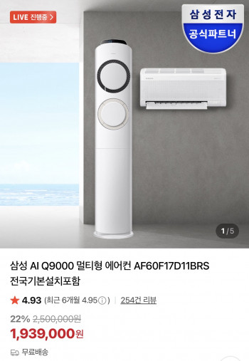 [네이버] 삼성 Q9000 2in1 멀티 에어컨