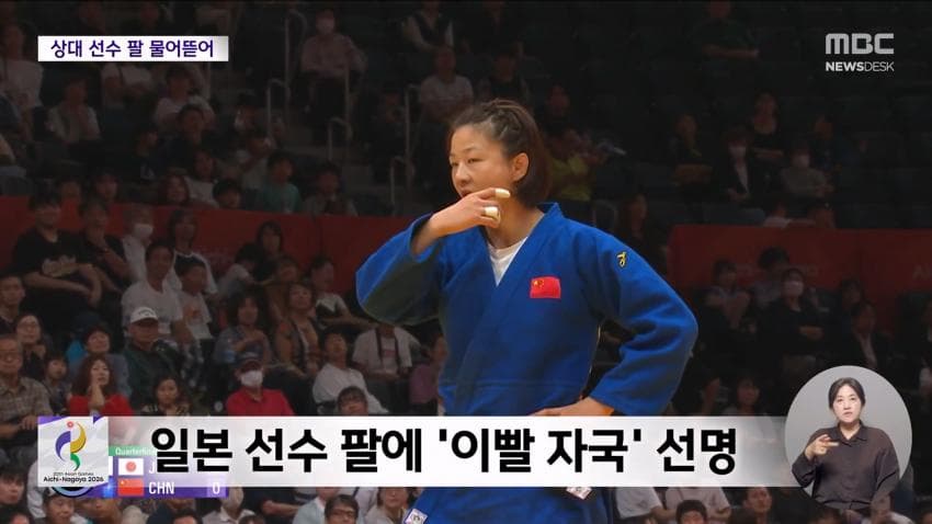 kbs) 유도하다 '물어뜯기'...중국 '황당' 실격패 (17)