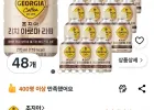 조지아 리치 아로마 라떼 커피, 270ml, 48개