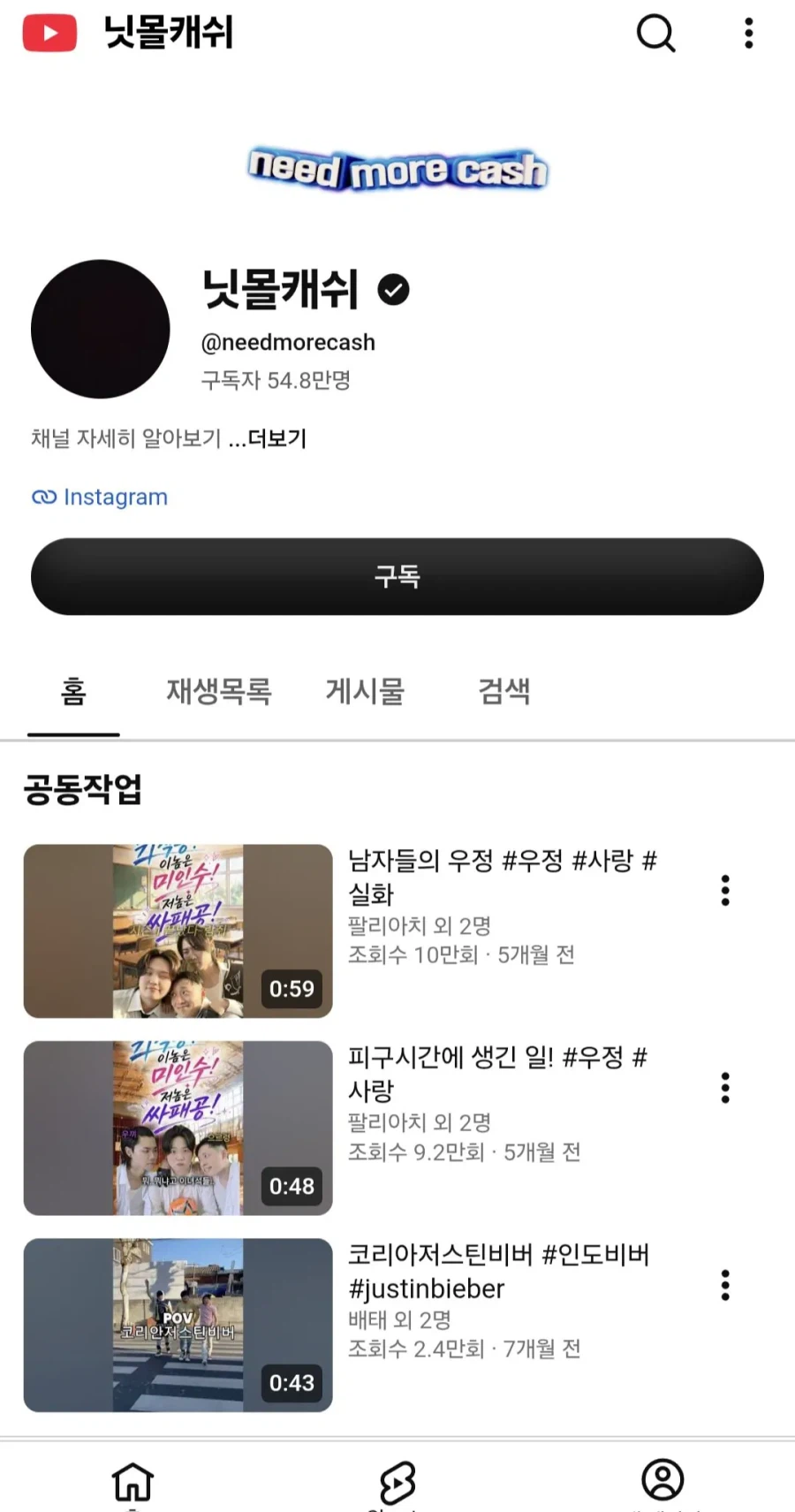 유튜버 닛몰캐쉬 폭로글 (4)