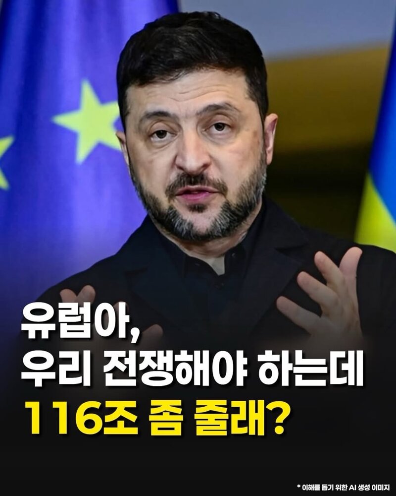 ???: 유럽아 우리 내년에 전쟁해야하는데 돈좀 주지않을래?