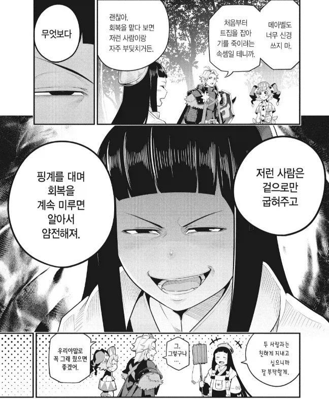 중기사)주인공 파티 요약 (4)