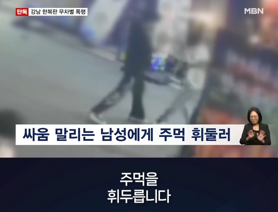 강남 여성 무차별 폭행한 20대 남성..치아 4개 부러져 (5)