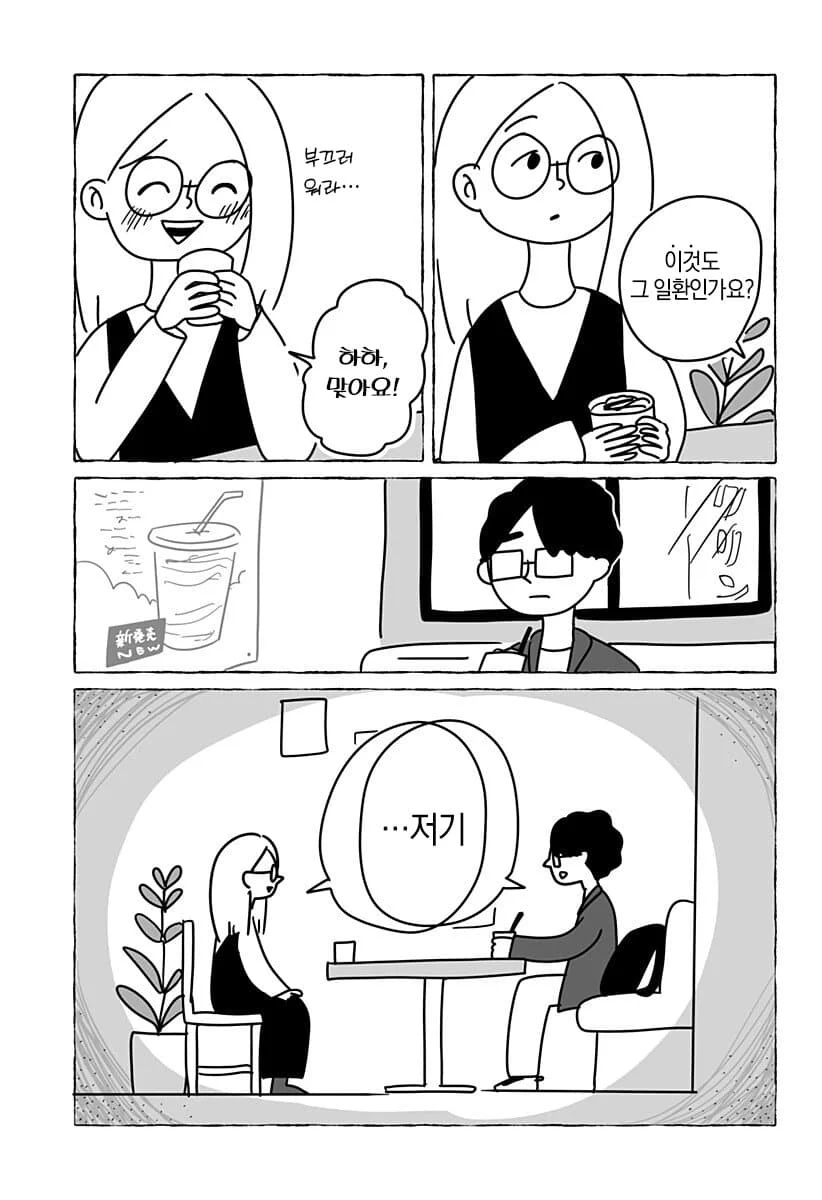 “ 유한한 존재인 우리들은... ” [단편만화] (17)