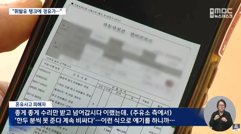 피해 차량만 180대라는 주유소 혼유 사고 발생 (10)