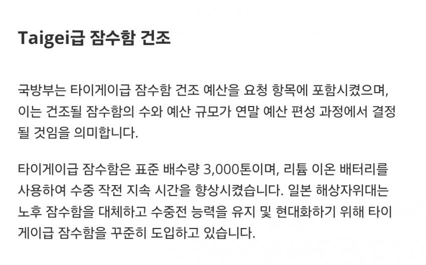 해상자위대, 27년도 예산안에 사상 최대규모인 8조 9천억엔 요청 (6)
