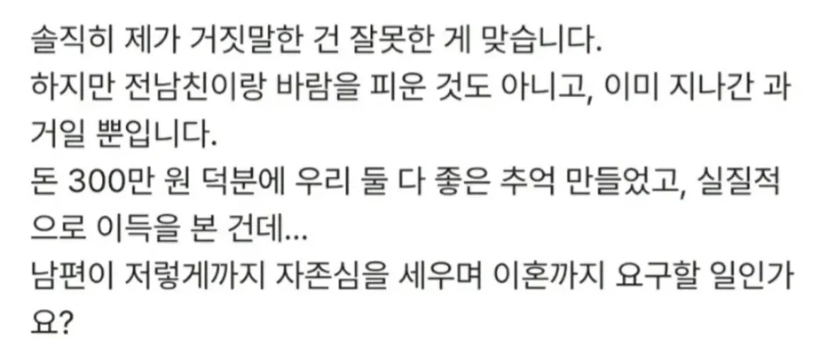 전남친이 보낸 축의금 300만원 신행비에 보탰는데 (6)