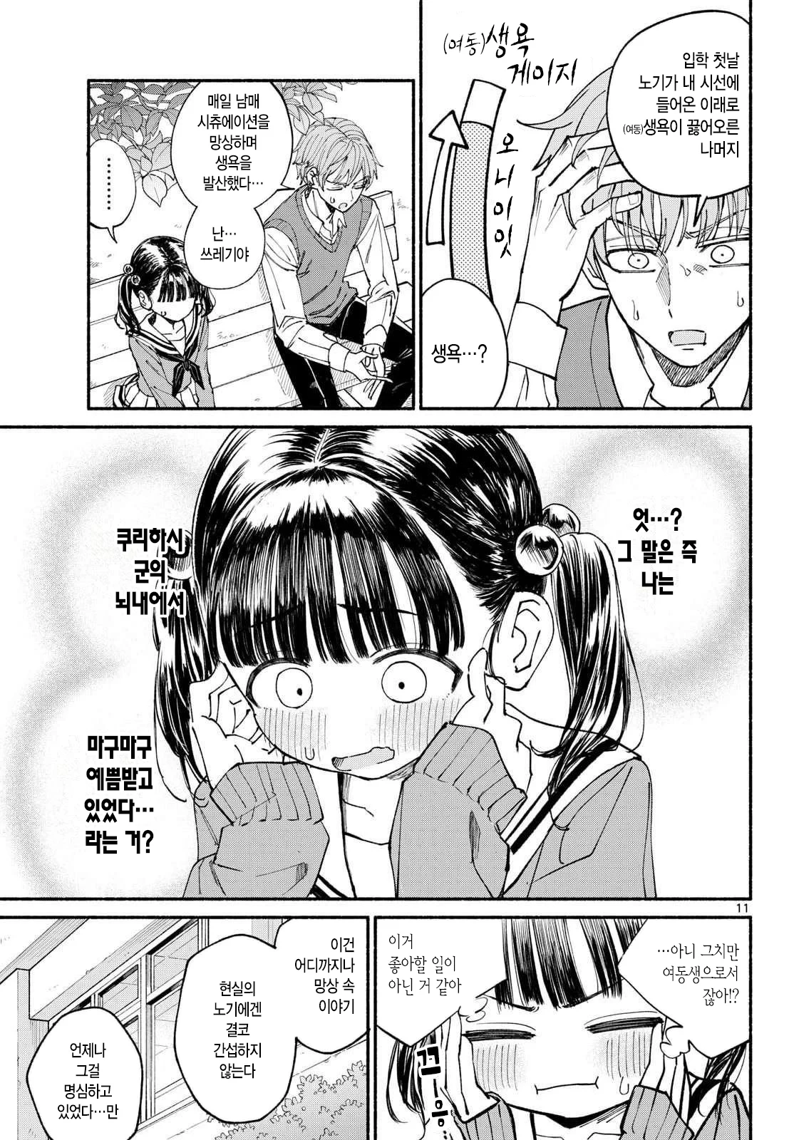 여동생 사랑꾼 만화 manhwa (11)