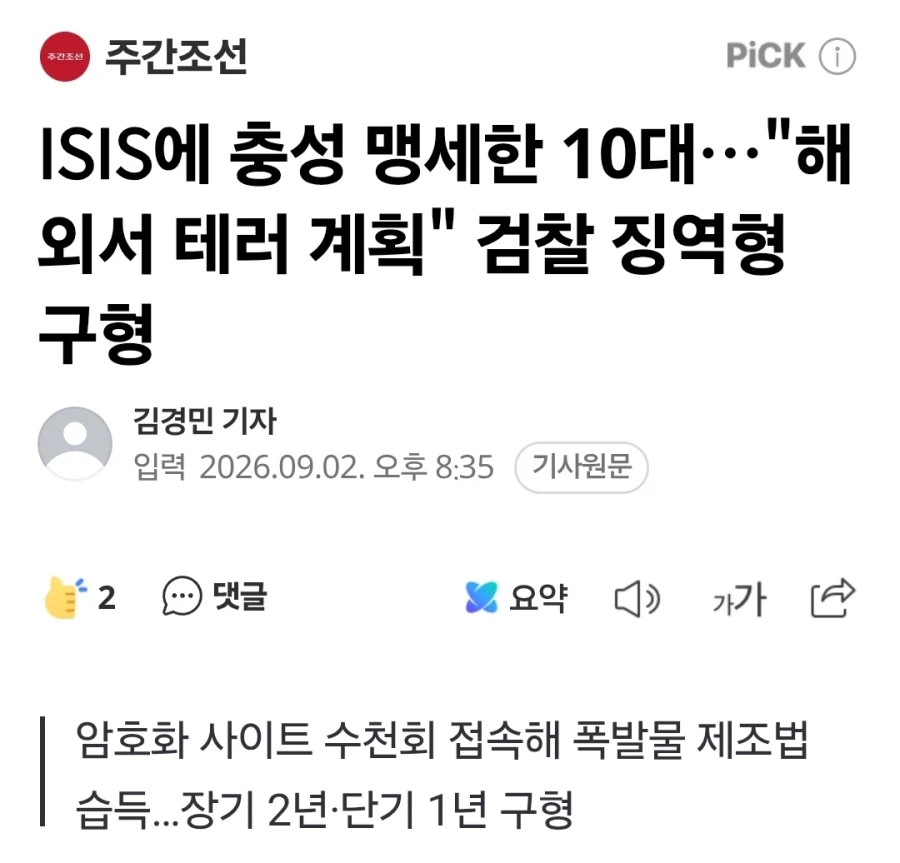 ISIS에 충성 맹세한 10대 선처 호소..news