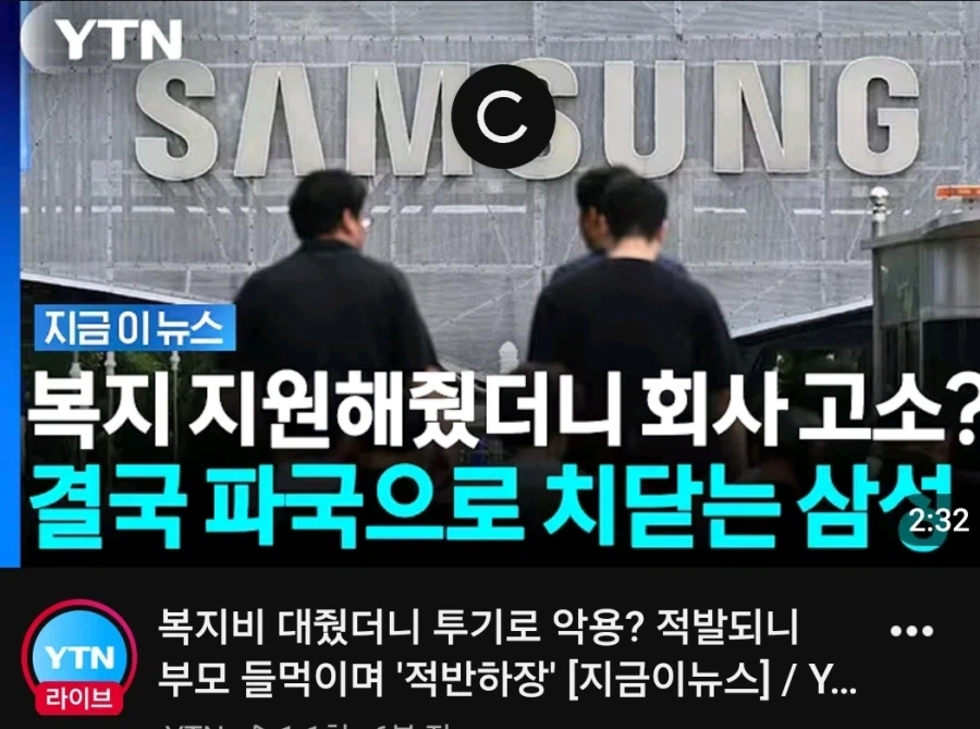 주거비 횡령으로 뜨거워던 삼성직원들 근황