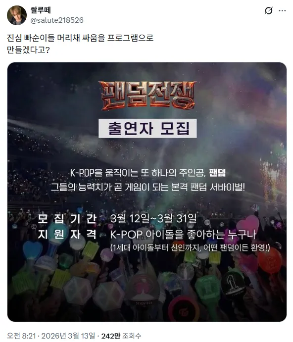 곧 출시 예정인 도파민 폭발 예능 프로그램.jpg