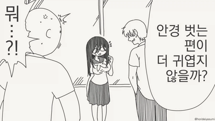 안경은 벗는게 이쁘다.manhwa