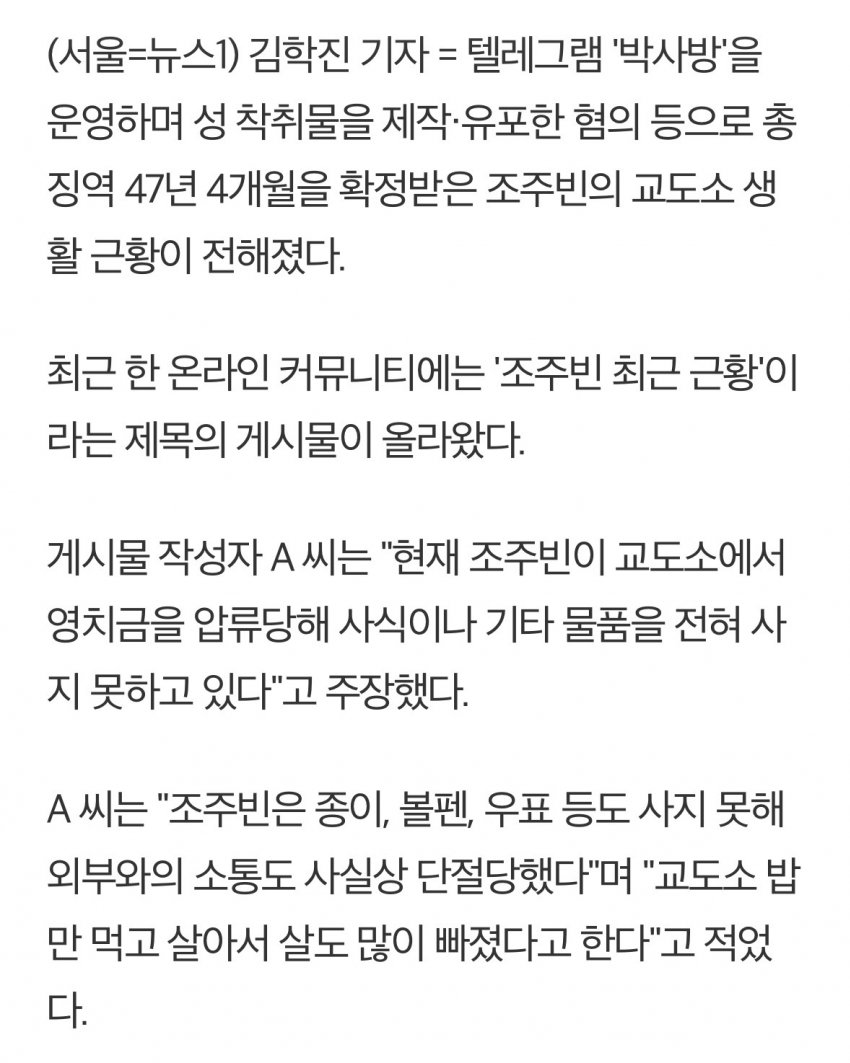 싱글벙글 징역 47년.. 조주빈 근황.. (3)