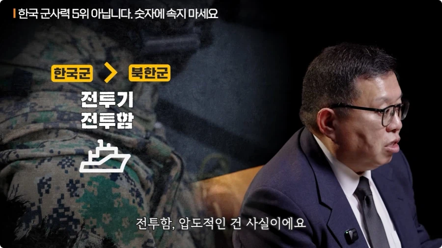 한국 군사력 5위가 의미 없는 이유 (15)
