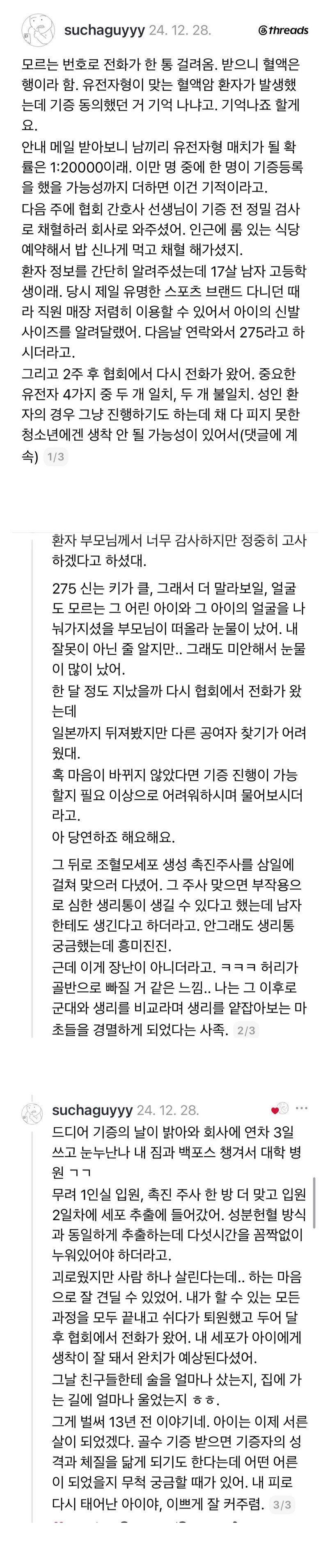 생리통이 궁금했던 남자의 조혈모세포 기증기