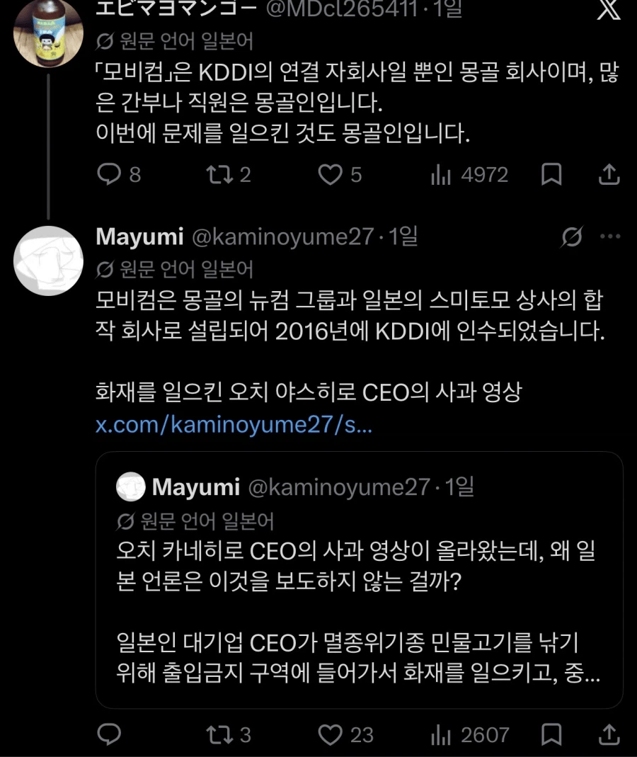 image.png "모비컴은 몽골회사로, 몽골화재는 몽골인의 잘못"